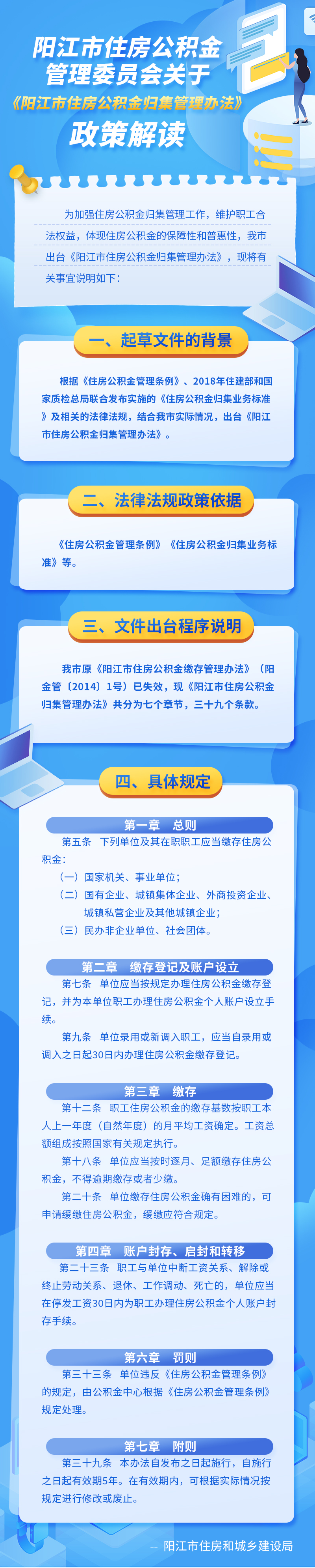 《陽江市住房公積金歸集管理辦法》的政策解讀_1.jpg